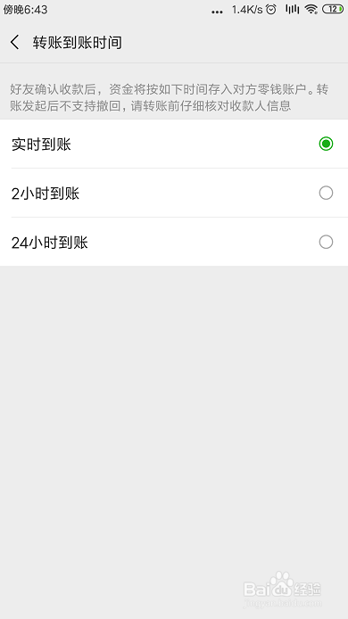 怎么设置微信转账到账时间