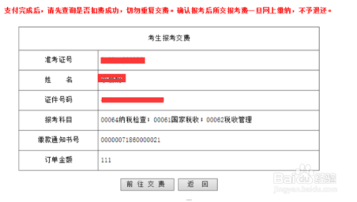 自学考试报考和网上缴费流程