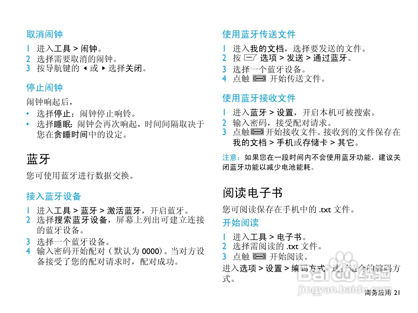 Philip飞利浦ctx712blk手机说明书:[3]