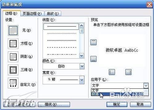 教你Word小技巧,去掉Word页眉的横线