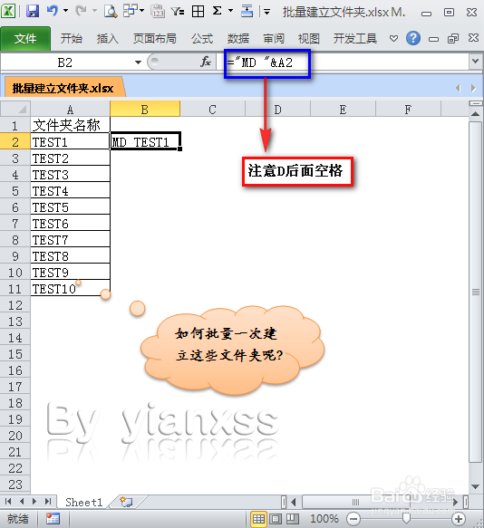 如何批量建立文件夹
