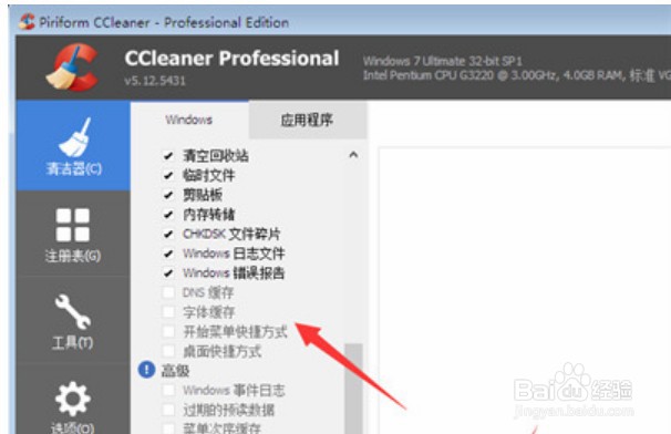 ccleaner怎么设置中文版呢？