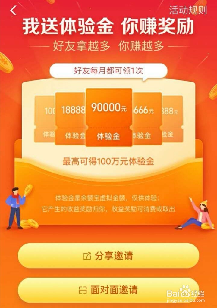 余额宝体验金怎么用