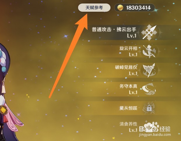 原神云堇天赋怎么点