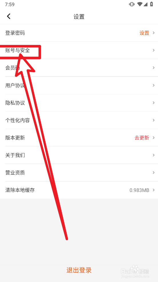 冠到家怎么注销账号