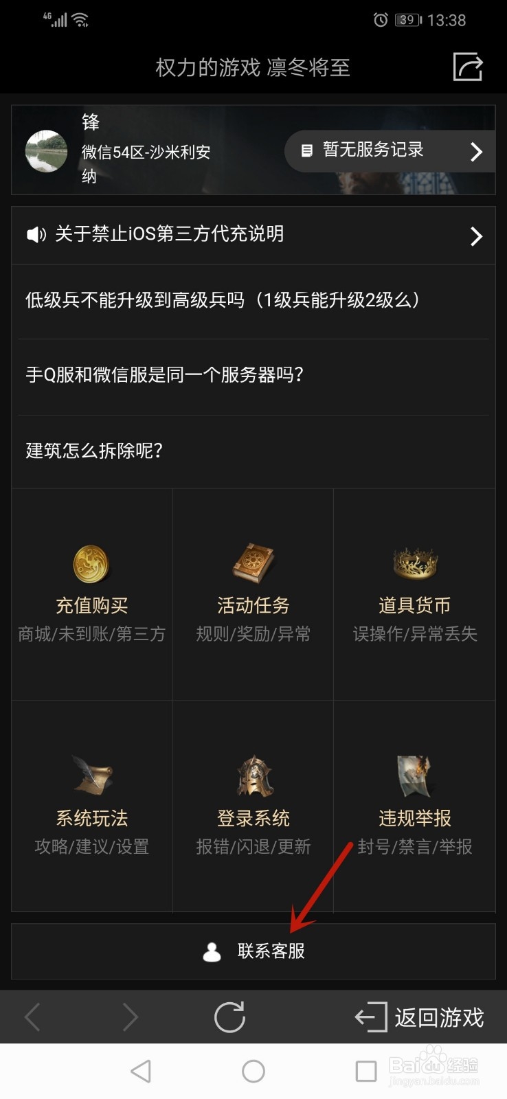 权利的游戏怎么联系客服,在哪联系游戏客服