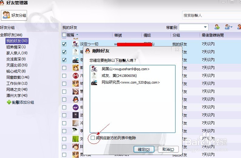 最新QQ单向好友的方法