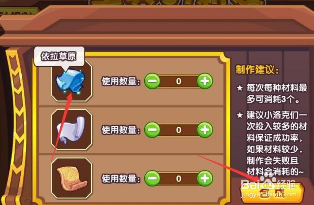 洛克王国里奥的新装攻略