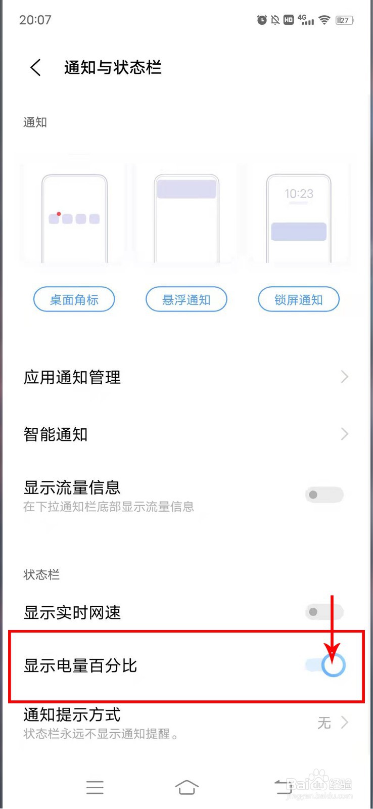 VIVO X70怎么显示电量百分比
