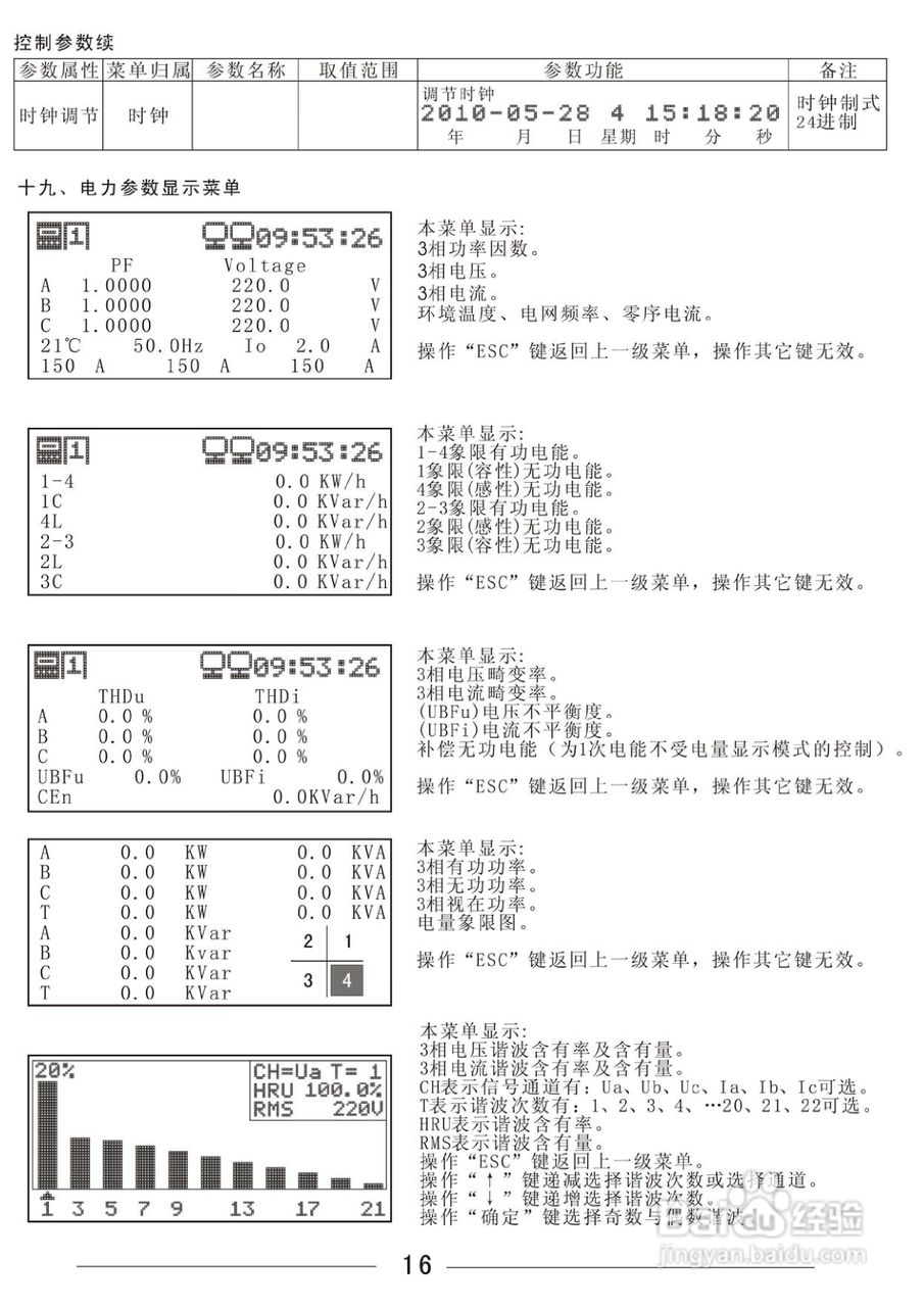 RPC3000S系列配电监测计量终端使用说明书:[2]