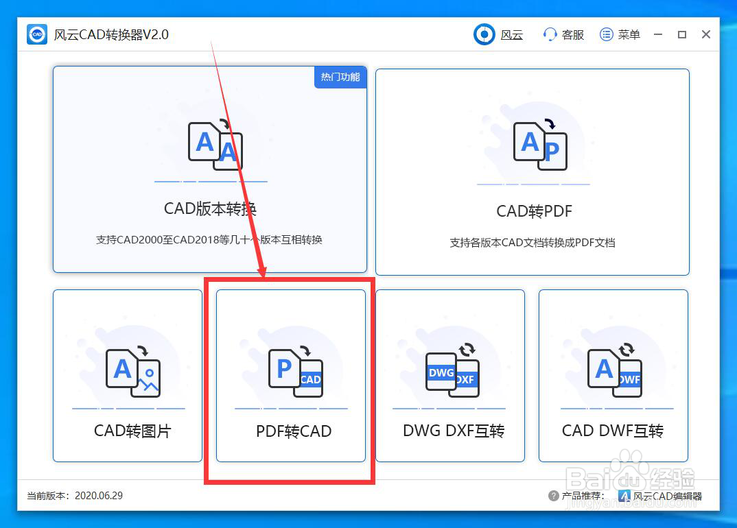 PDF如何转CAD