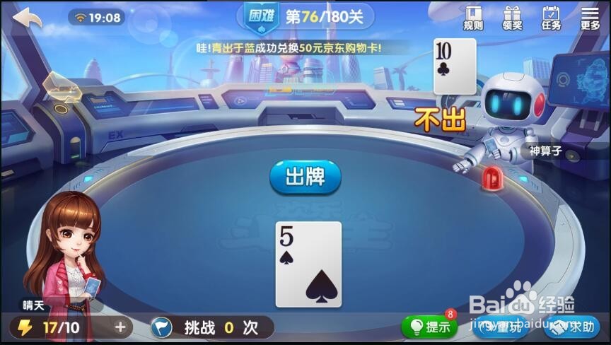 微信欢乐斗地主残局困难第76关攻略