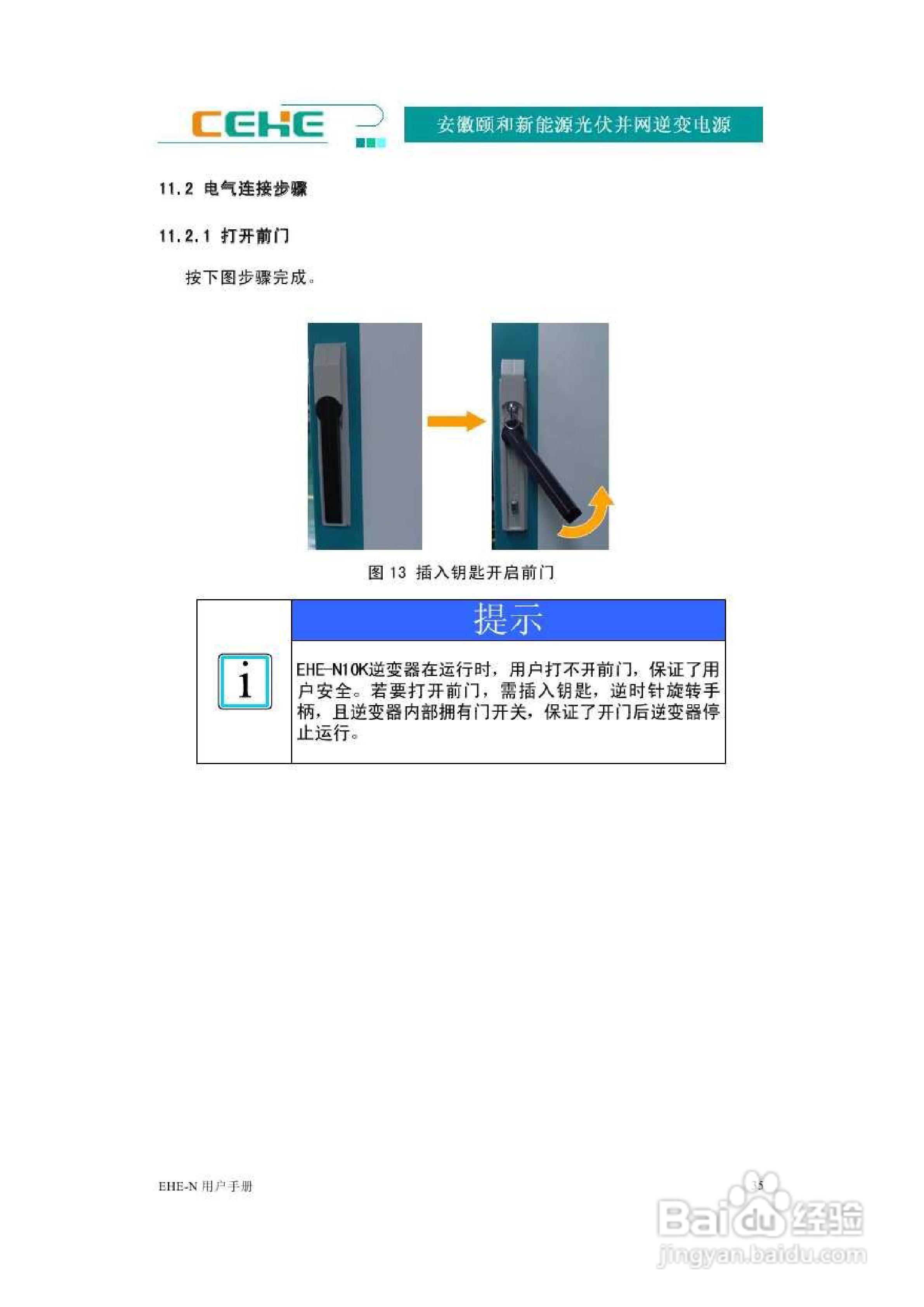 颐和新能源EHE-N10K光伏并网逆变电源用户手册:[4]
