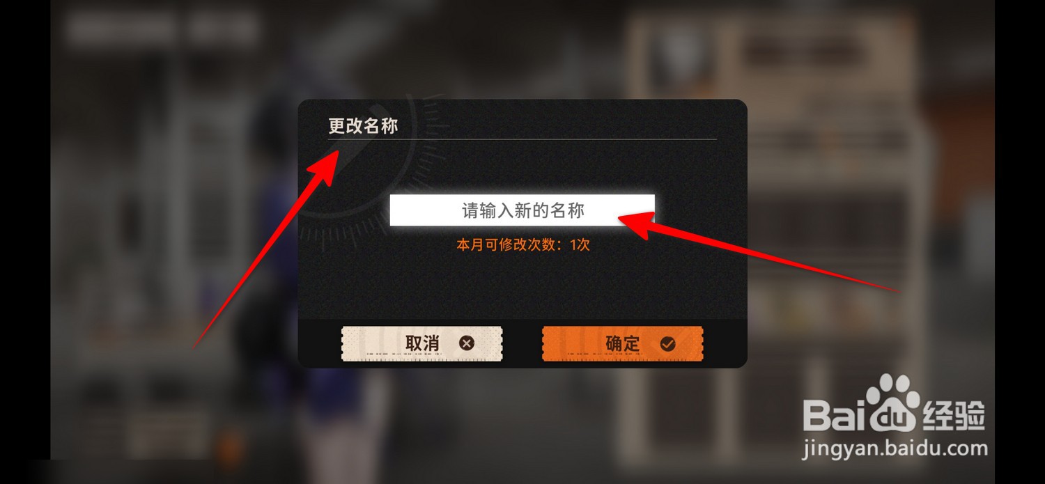 新月同行怎么更改名称