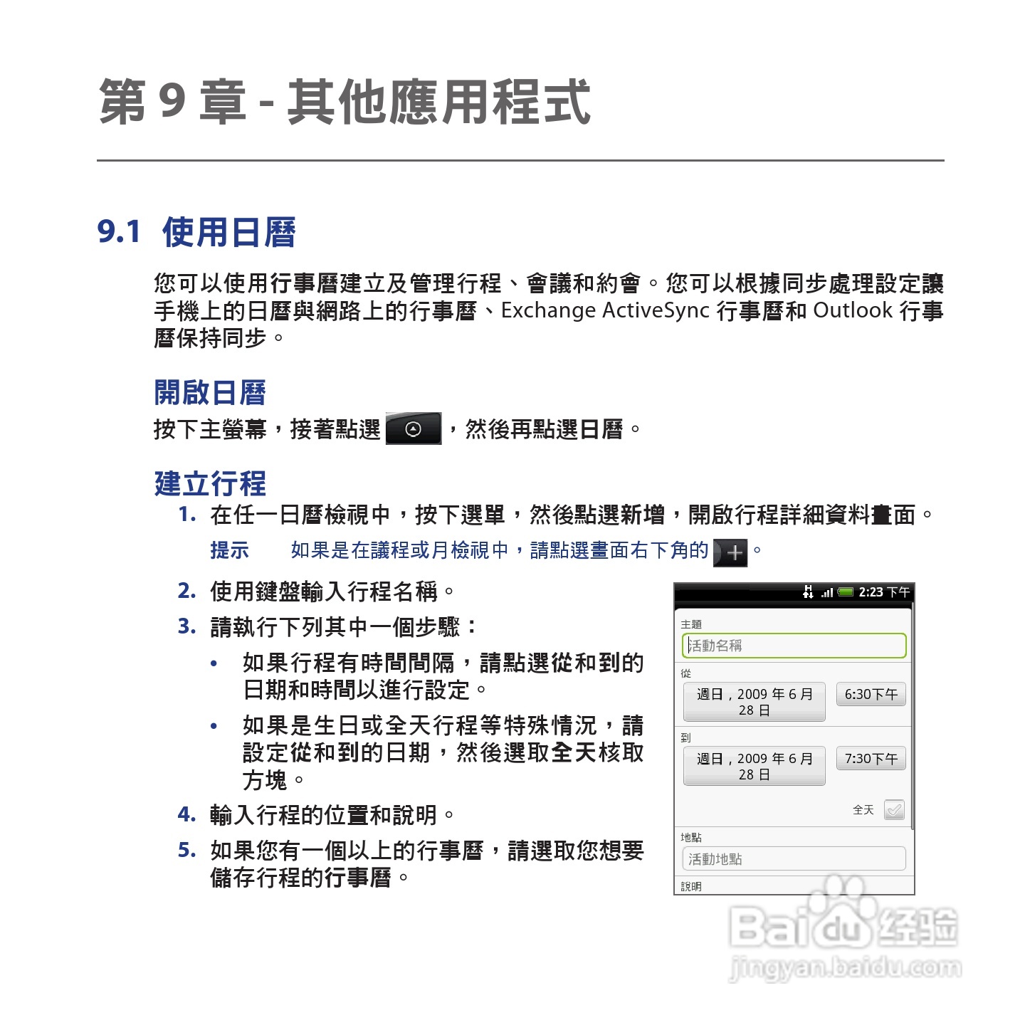 多普达HTC Hero手机使用说明书:[18]