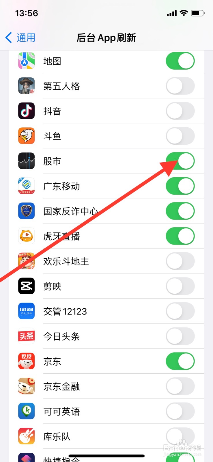 iPhone后台刷新如何关闭“股票”app刷新