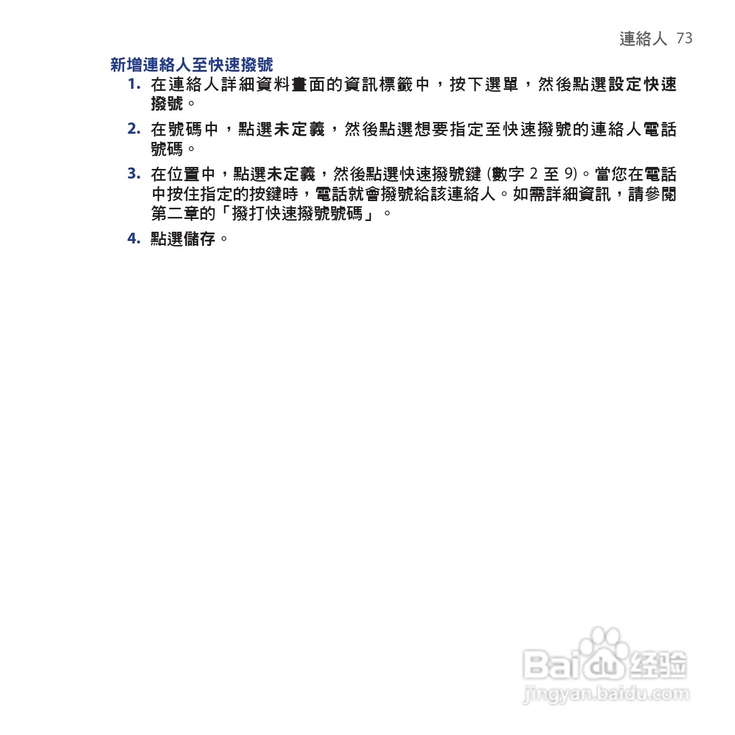 多普达HTC Tattoo手机使用说明书:[8]