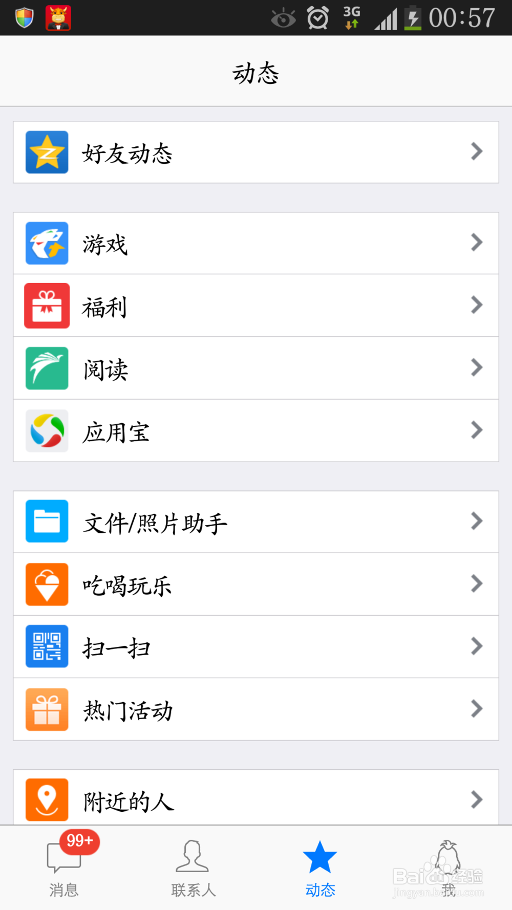 如何设置QQ空间手机标识