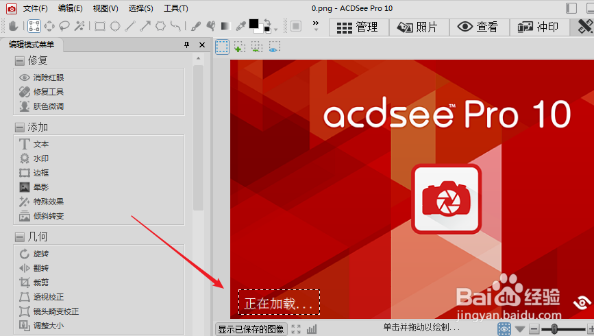 acdsee怎么打马赛克