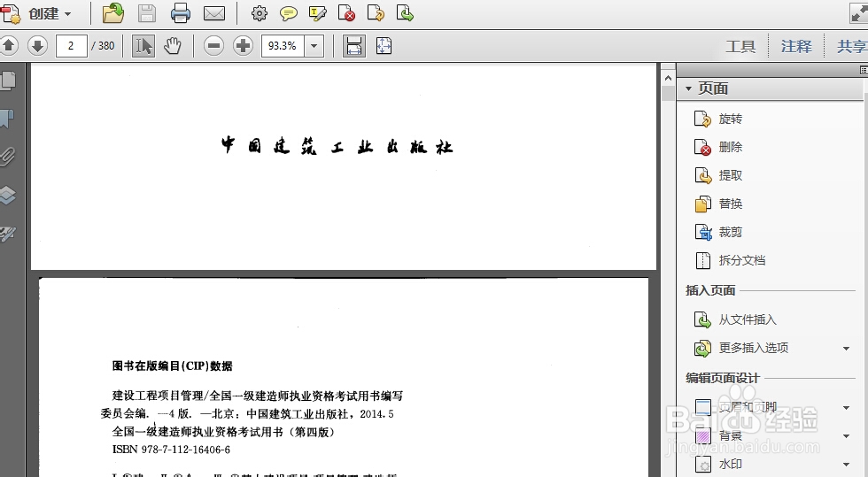 PDF插入删除页、水印等操作