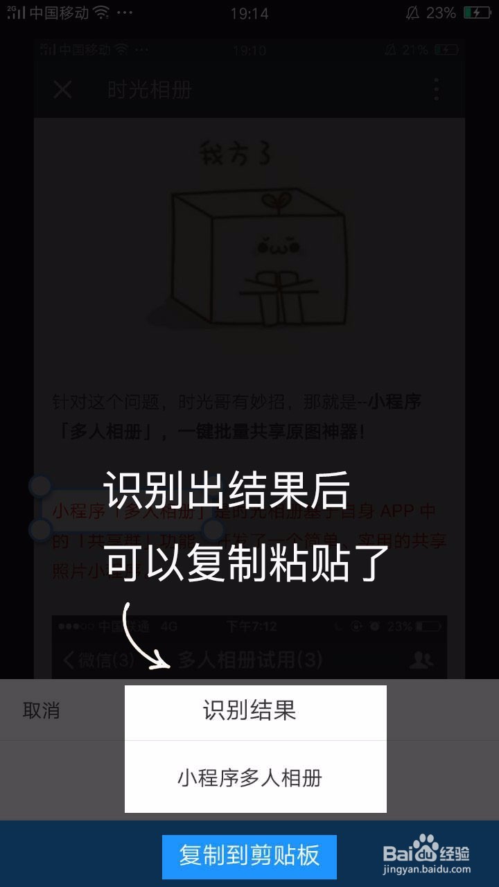 时光相册截图转文字教程~