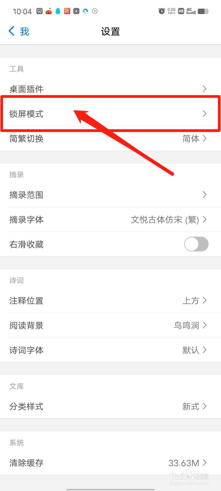 诗词之美APP怎么开启锁屏模式