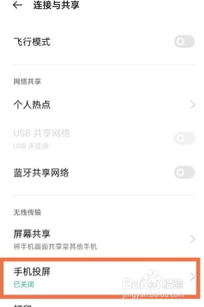 opporeno6 coloros系统如何设置手机投屏