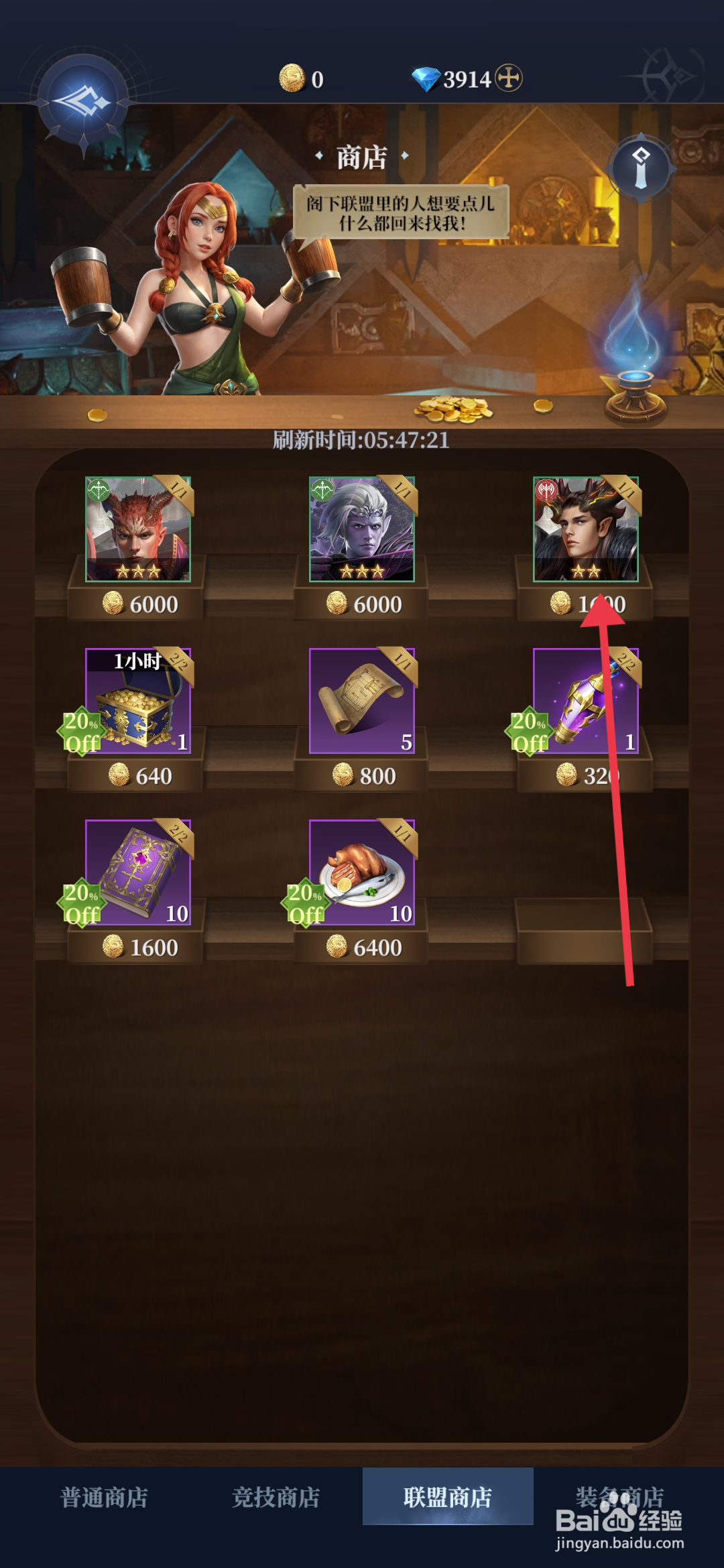 利萨斯英雄【购买傲龙之吼英雄】的方法