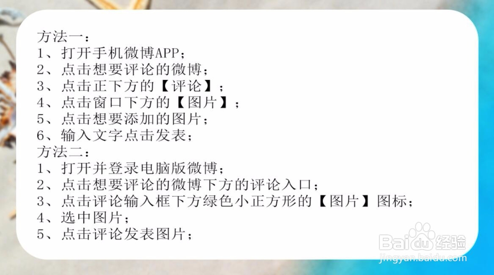 微博评论怎么发图片
