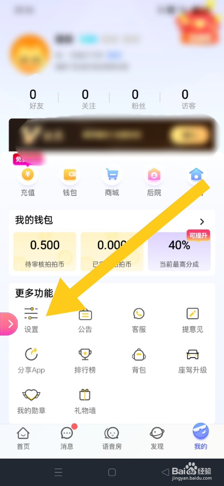 拍拍语音怎么退出登录？