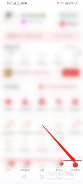 拼多多如何关闭现金大转盘的活动通知提醒？