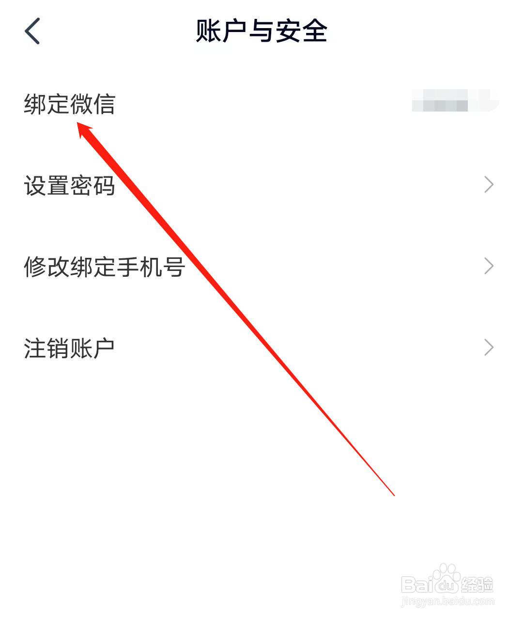 高途怎样进行绑定微信