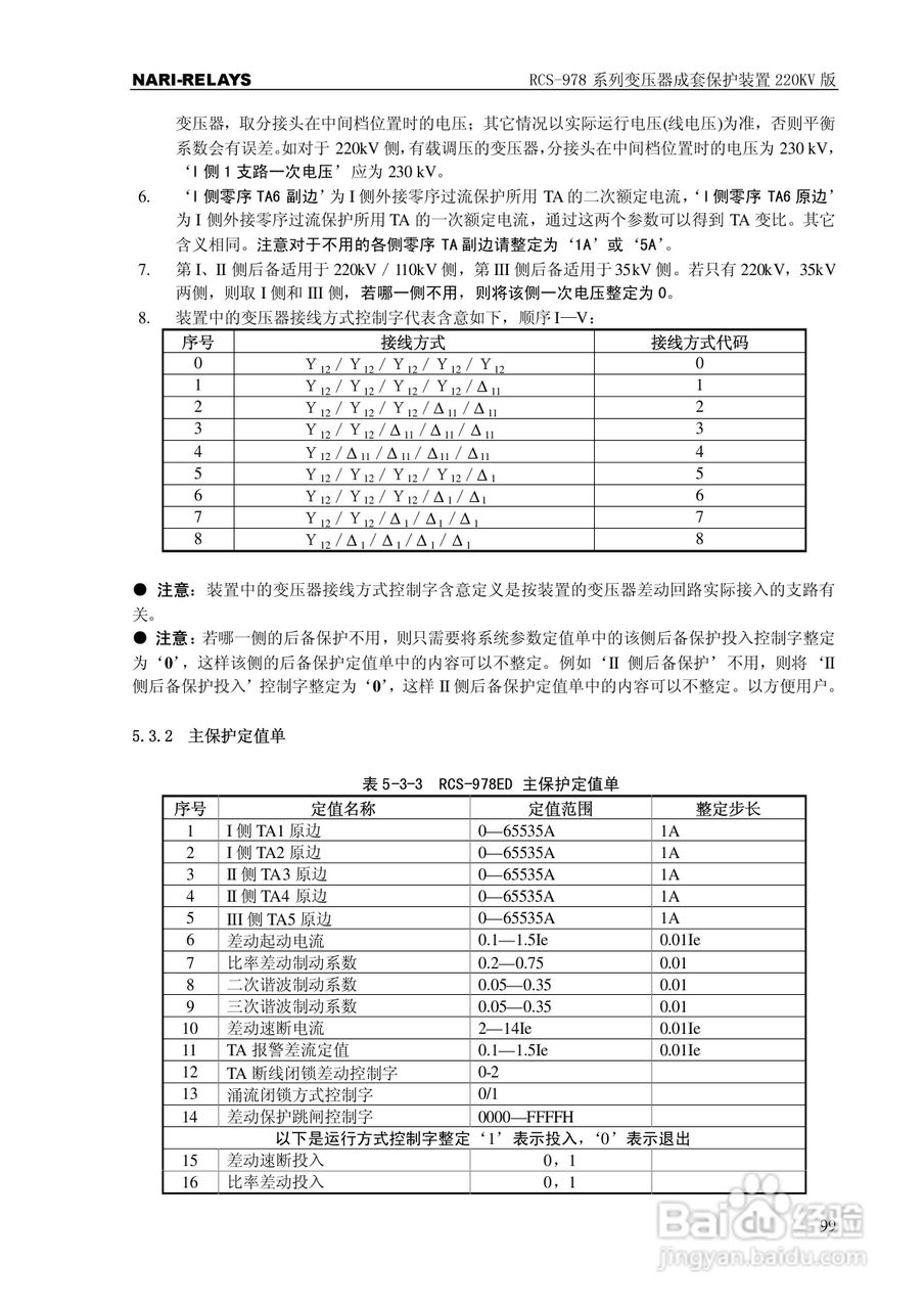 RCS-978系列变压器成套保护装置220kV版技术说明书:[11]
