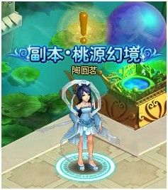 《神魔仙界》人间秘境梦里桃园