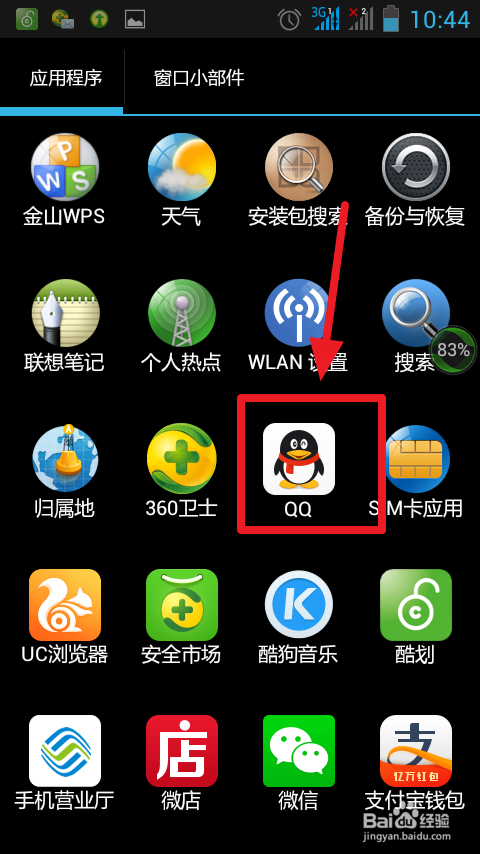 QQ登陆踪迹如何消除