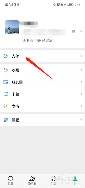 微信如何进行银行卡绑定设置