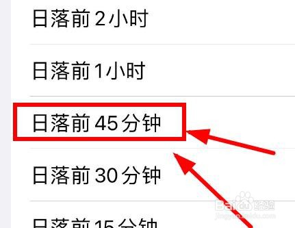iPhone14如何设置自动化时间为日落前的45分钟