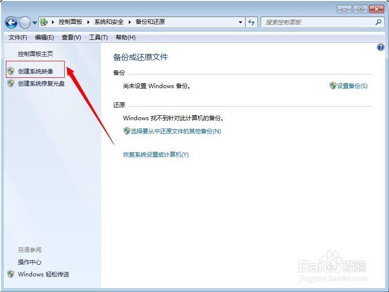 win7系统怎么备份