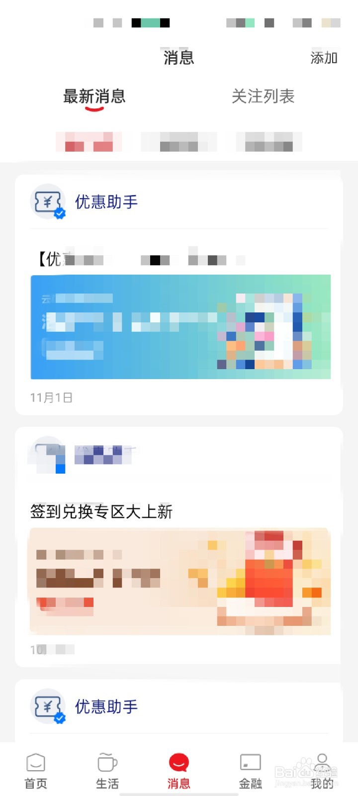 云闪付APP怎么添加银行卡