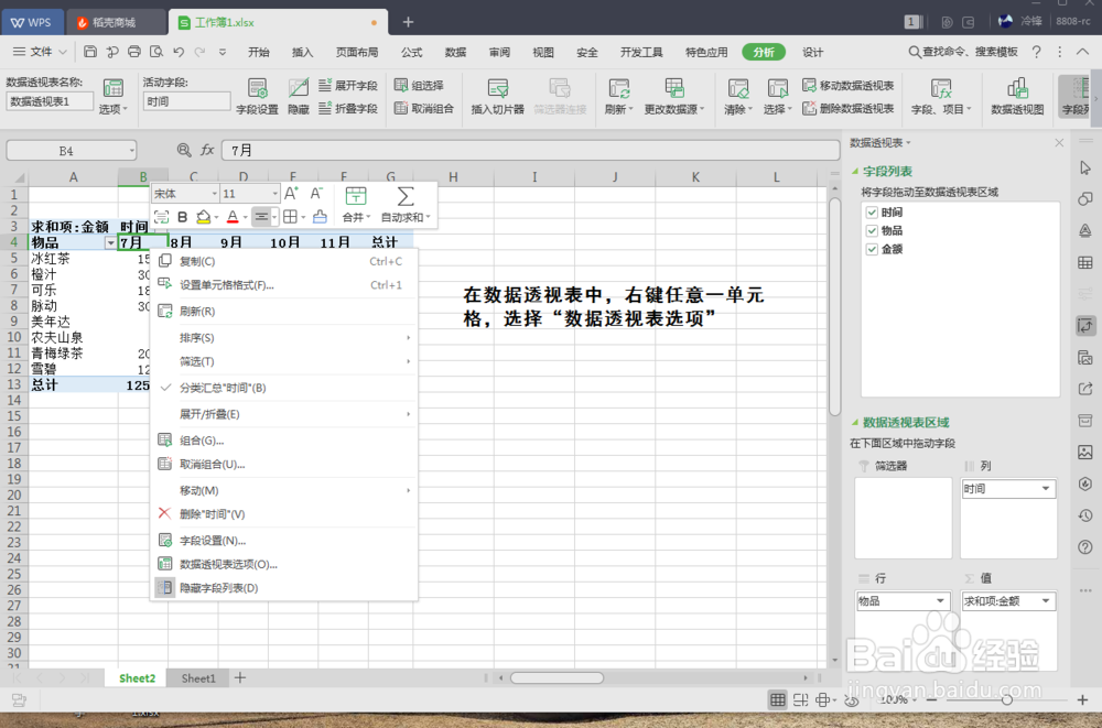 Excel动态图表(切片器)