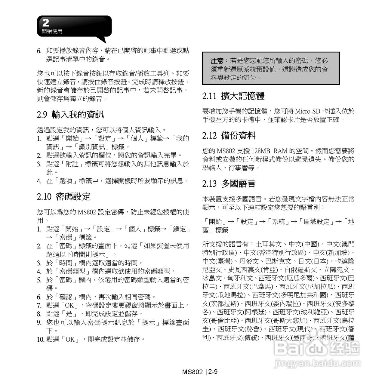 技嘉MS802手机使用说明书:[3]