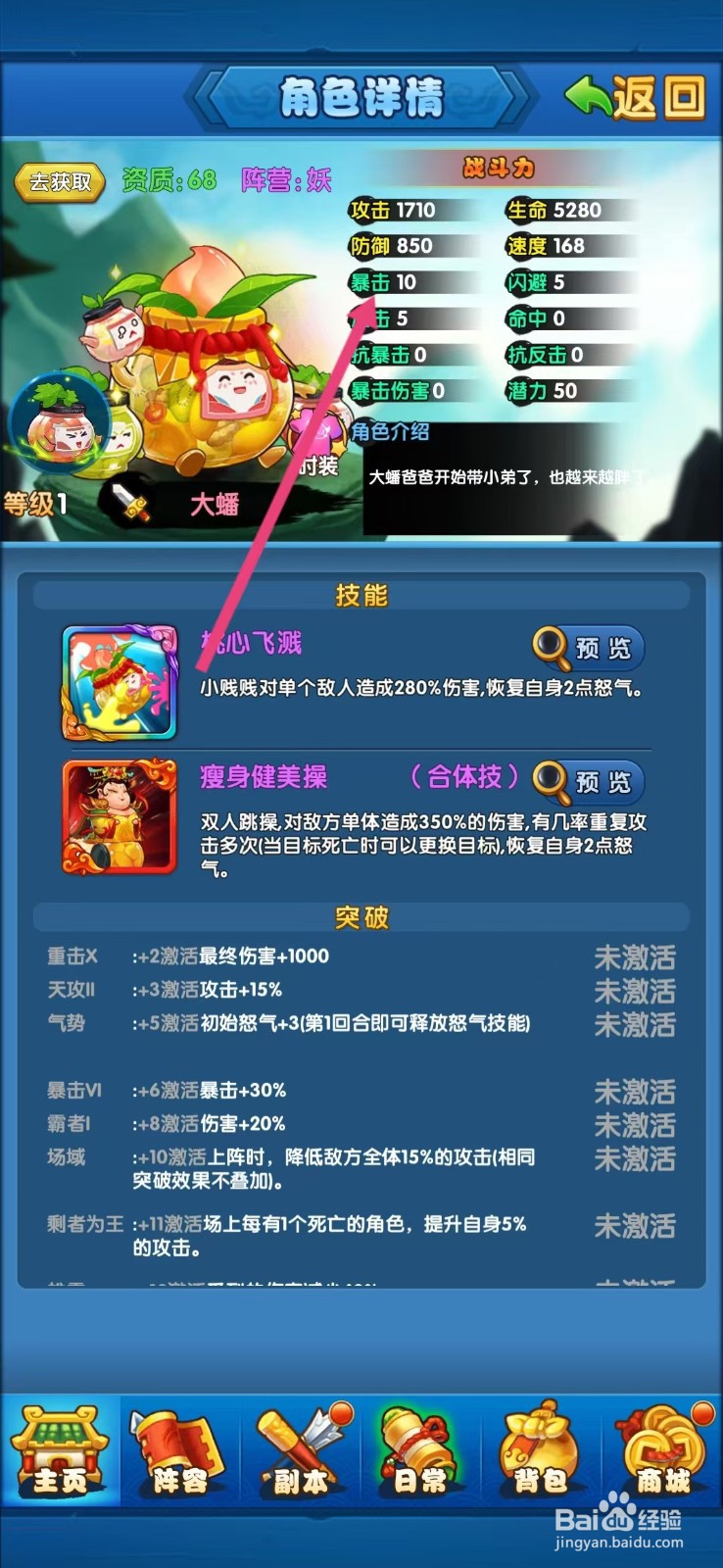 作妖计如何查看大蟠的【暴击】
