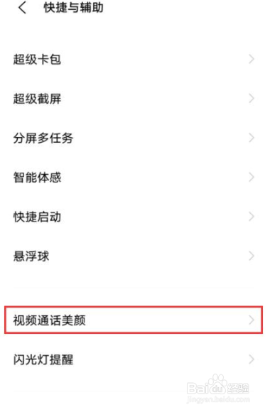 iqooz6怎样设置微信视频美颜