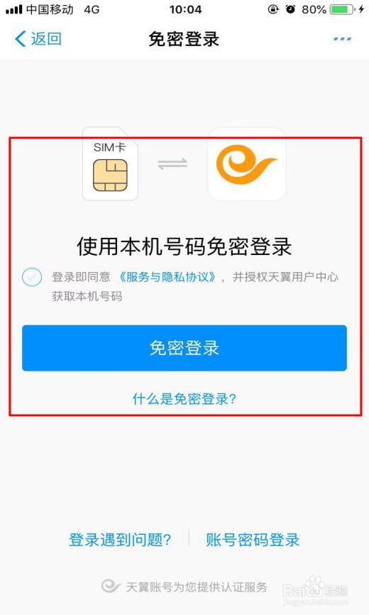 如何用天翼话费购兑换优惠权益?这个攻略请收好