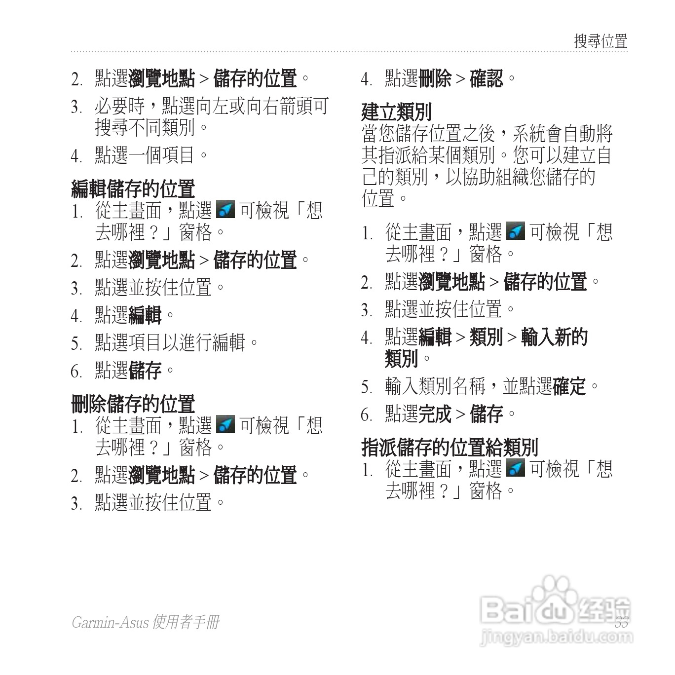 华硕Garmin-Asus A50手机使用说明书:[5]