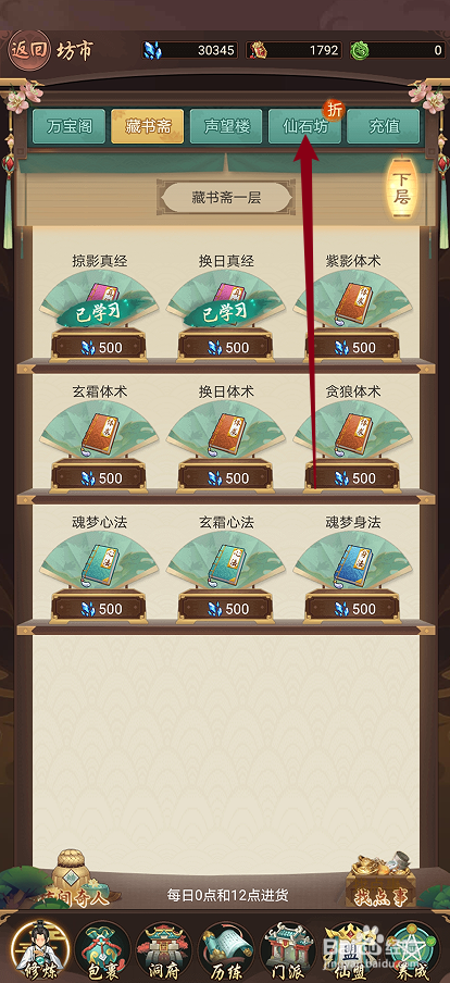 逍遥修真如何购买【凡品经验书】