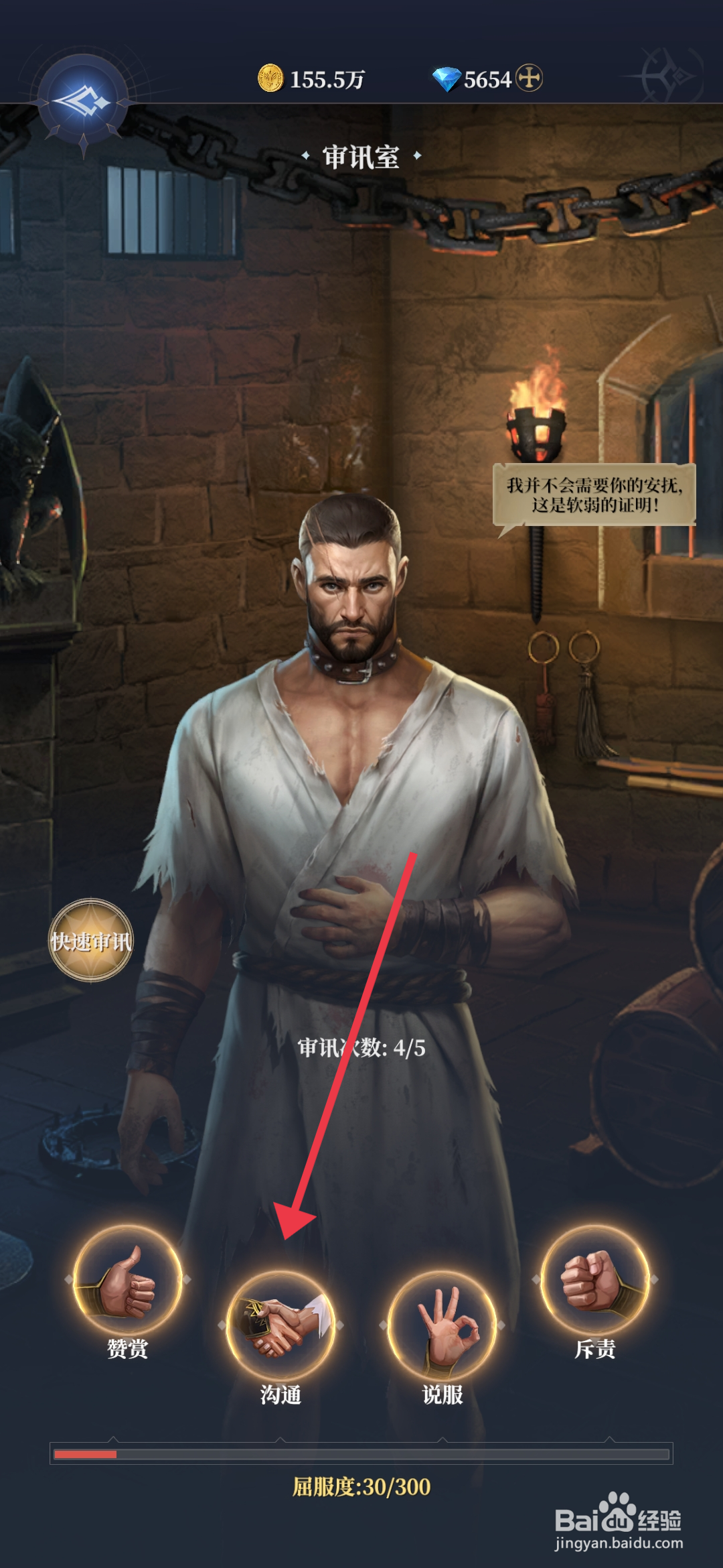 利萨斯英雄【与囚徒沟通】的方法