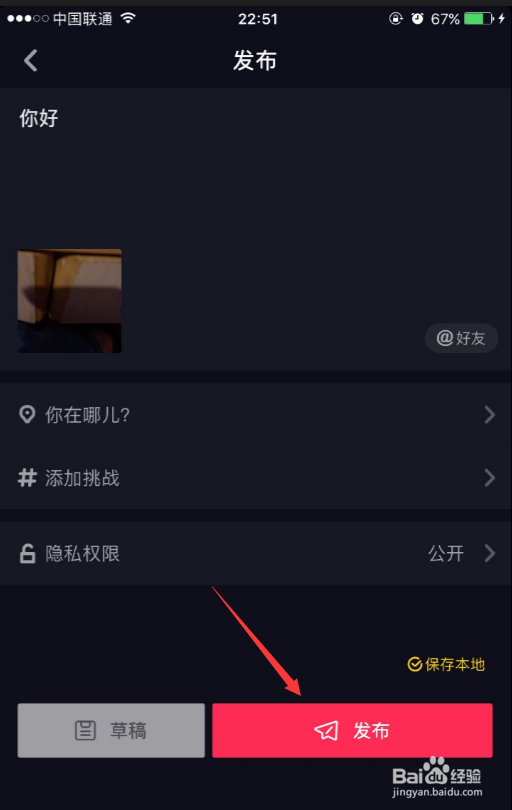 抖音怎么发短视频
