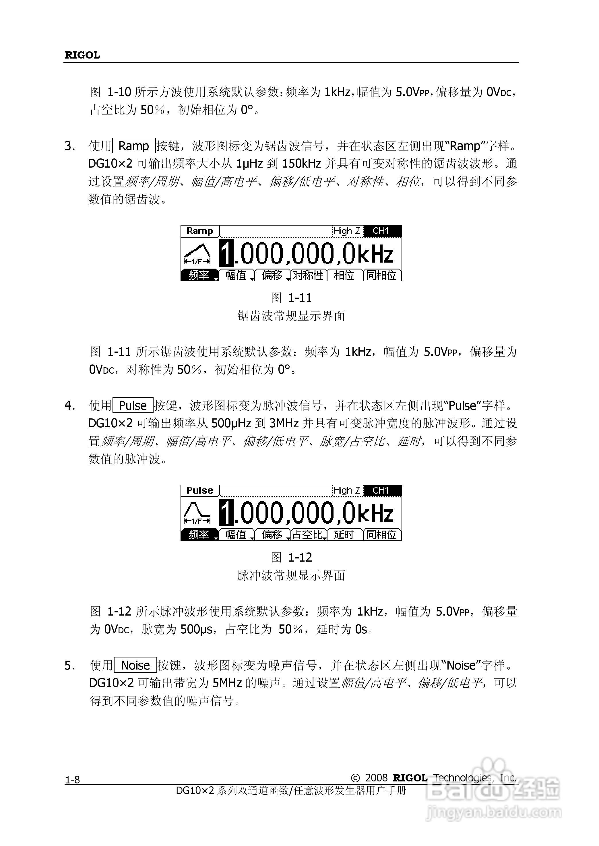 DG1012函数/任意波形发生器使用说明书:[2]
