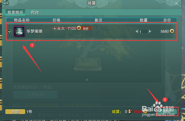 剑网3怎么获得大唐家园家具华梦阑珊